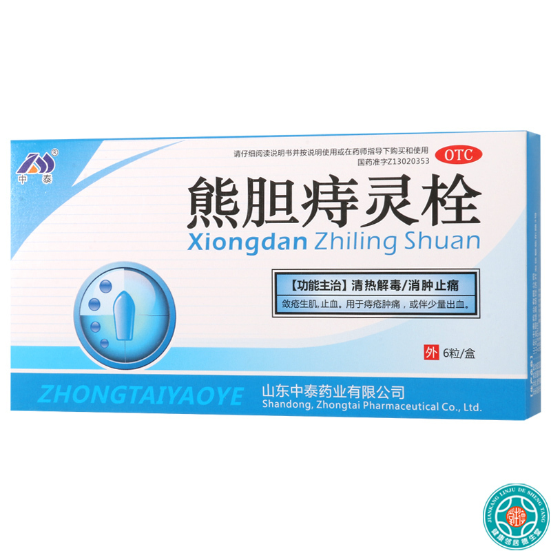 药业熊胆痔灵栓6粒/盒*4盒清热解毒消肿止痛敛疮生肌止血用于痔疮肿痛