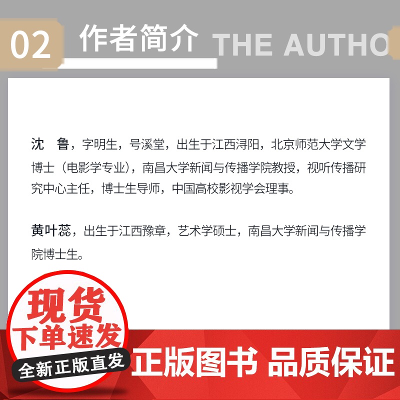 江西电影史 沈鲁,黄叶蕊著复旦大学出版社 电影史江西1898-2022江西电影高清大图