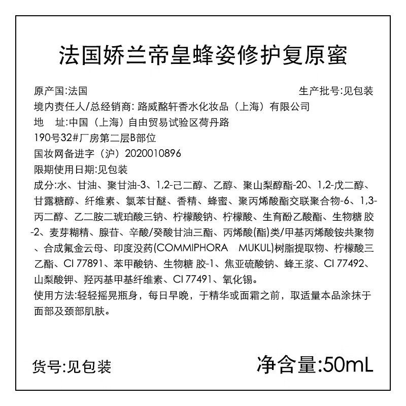 娇兰复原蜜50ml帝皇蜂姿复原蜜保湿滋润补水