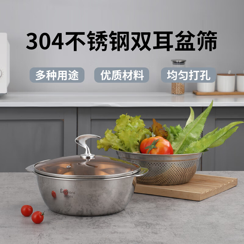 贝伦斯304双耳多用火锅盆三件套(带盖)