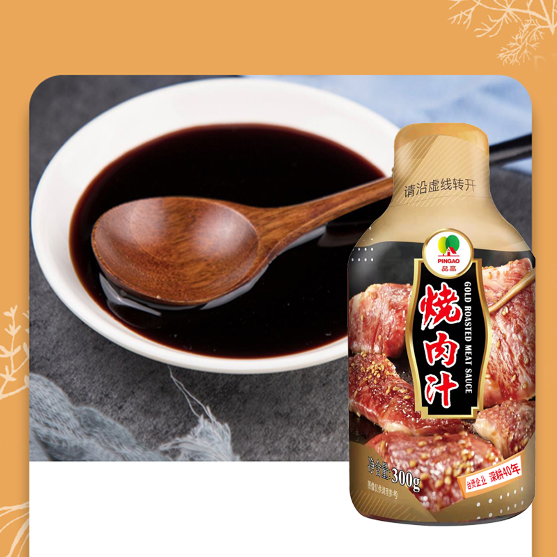 品高烤肉汁300g*5烧烤腌肉酱料烘焙品高意大利烤肉酱