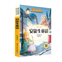“快乐读书吧”:安徒生童话(3年级上册)语文教材推荐书目快乐读书吧推荐三年级上