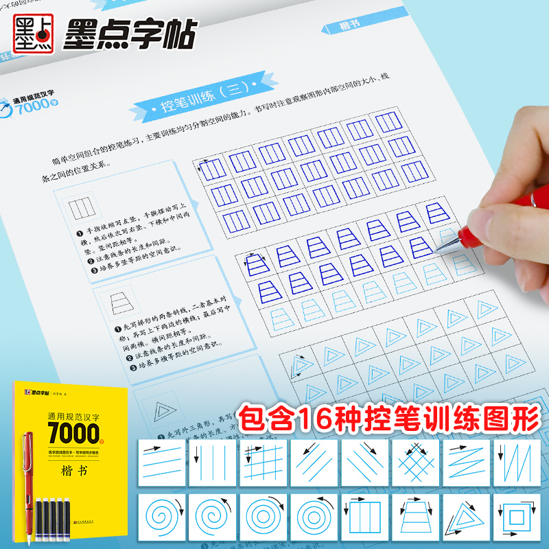 7000字行楷(送1钢笔+5墨囊) [正版]字帖荆霄鹏行楷字帖楷书练字通用规范汉字字帖7000字3500字控笔训练字帖配高清大图