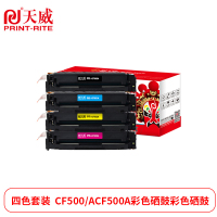 天威 HP-M254(CF500A-03A)-黑青黄红四色套装硒鼓带芯片 专业装适用惠普M254dw/M281