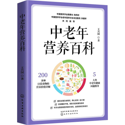 醉染图书中老年营养百科9787124912