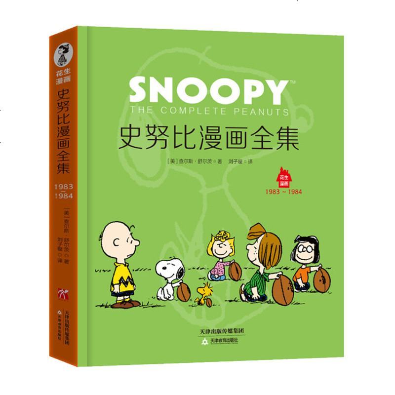 史努比漫画全集19 1984 美 查尔斯 舒尔茨著 摘要书评在线阅读 苏宁易购图书