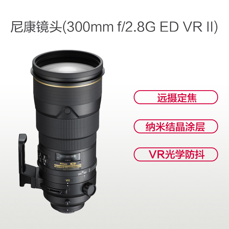 尼康(Nikon) AF-S 300mm f/2.8G ED VR II 六镜头套装 尼康卡口 52mm口径远摄定焦镜头高清大图