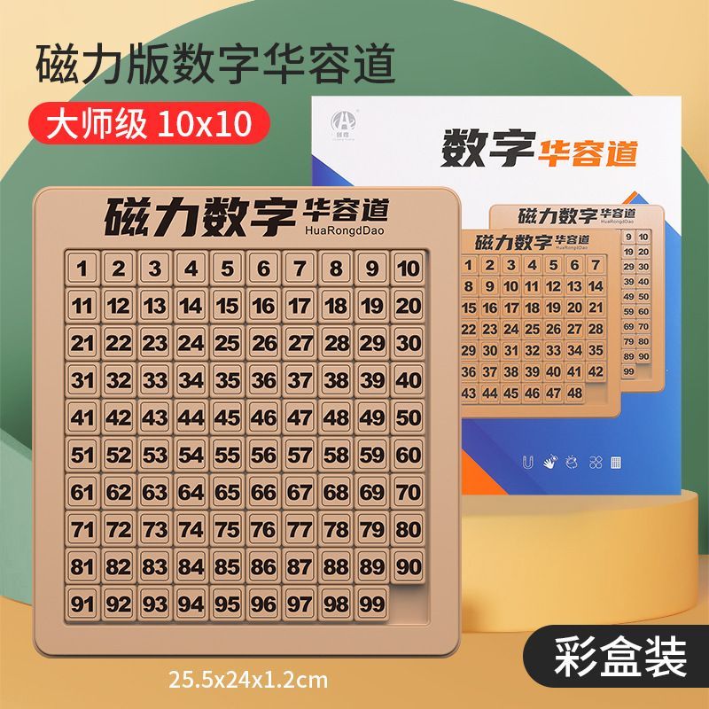 数字华容道滑动拼图磁力版三国儿童益智数学玩具大脑思维训练951