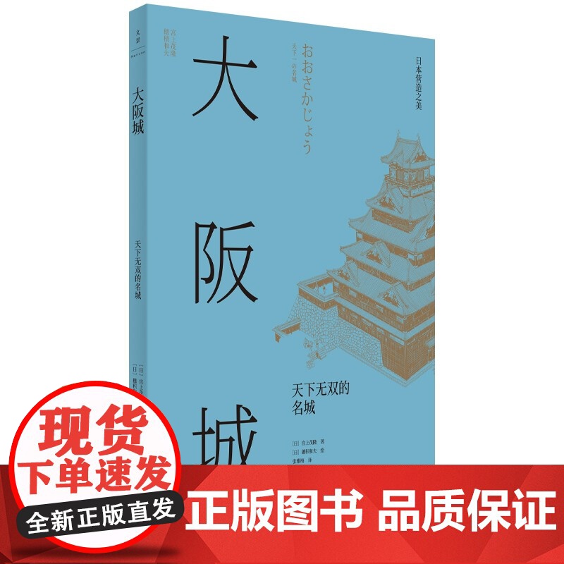 日本营造之美系列 日式日本建筑美学设计世纪文景视觉空间美学历史文化大阪城奈良大佛平城京奈良京都江户町桂离宫法隆寺高清大图