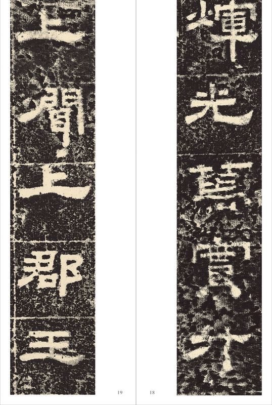 [正版]鲜于璜碑 历代法帖精选 书法字帖历代碑帖精粹汉代隶书毛笔书法鲜于璜碑初学者入门练字帖毛笔书法练字书籍 河北教育高清大图