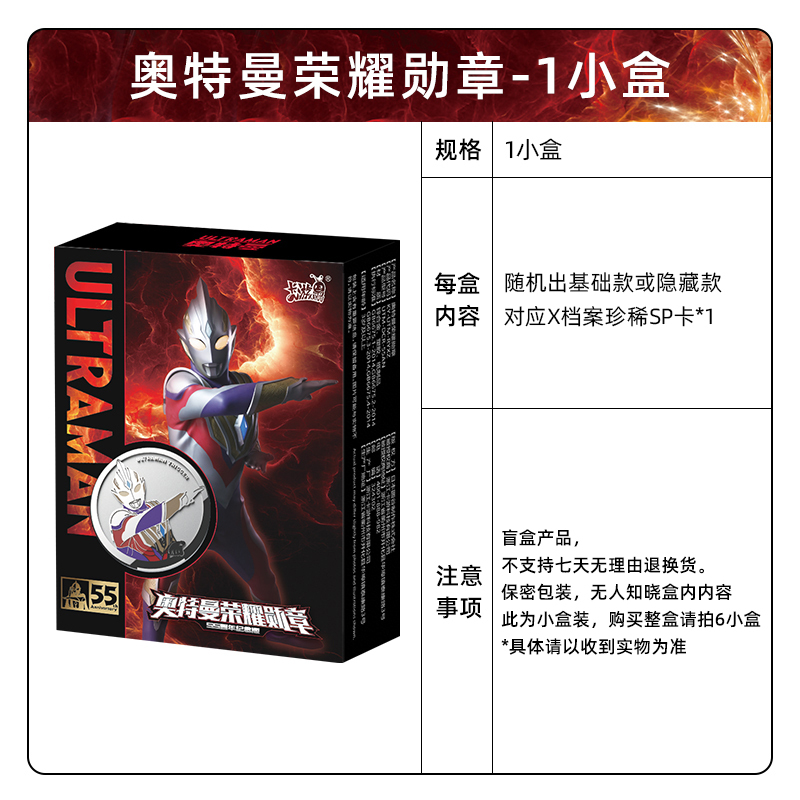 正版奥特曼荣耀勋章55周年纪念版徽章全套盲盒玩具SP卡片 55周年荣耀勋章整盒6小盒高清大图