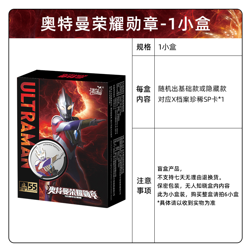 正版奥特曼荣耀勋章55周年纪念版徽章全套盲盒玩具SP卡片 55周年荣耀勋章整盒6小盒