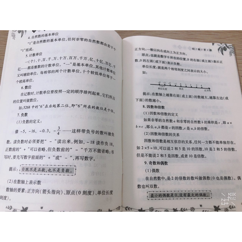 [正版]小学数学基础知识归纳手册