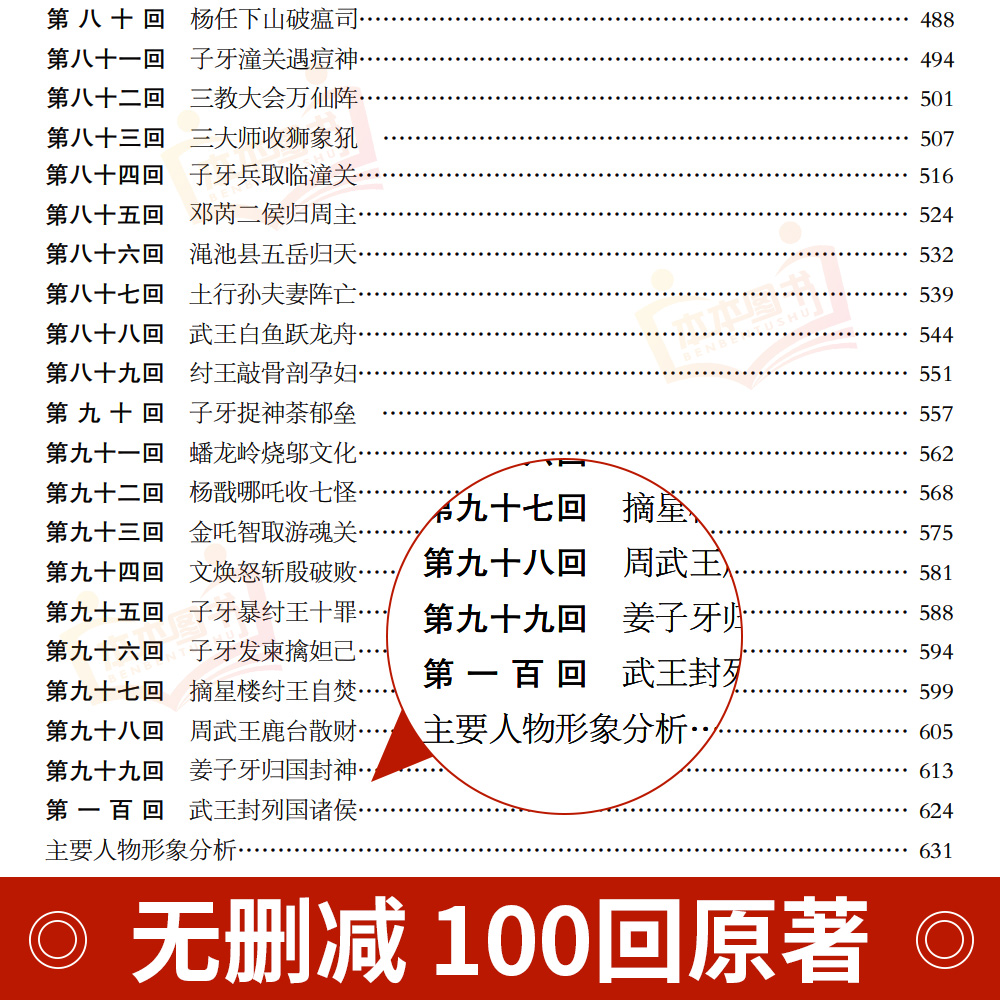 [彩图插画 绸面精装]山海经 [正版]封神演义原著 青少年版白话文封神榜第一部完整一百回100古典书籍名著古代小说漫画初高清大图