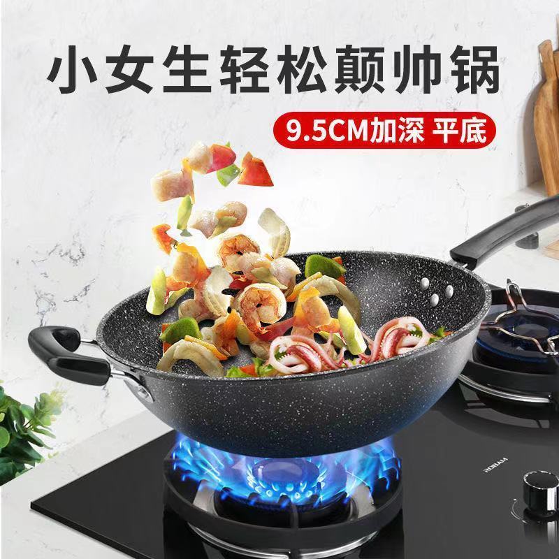 麦饭石炒锅不粘锅无油烟家用锅炒菜锅平底锅电磁炉煤气灶通用锅具
