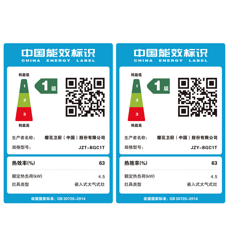 樱花JZT-BGC1T燃气灶4.5KW大火力煤气灶双灶具天然气液化气嵌入家用(天然气)