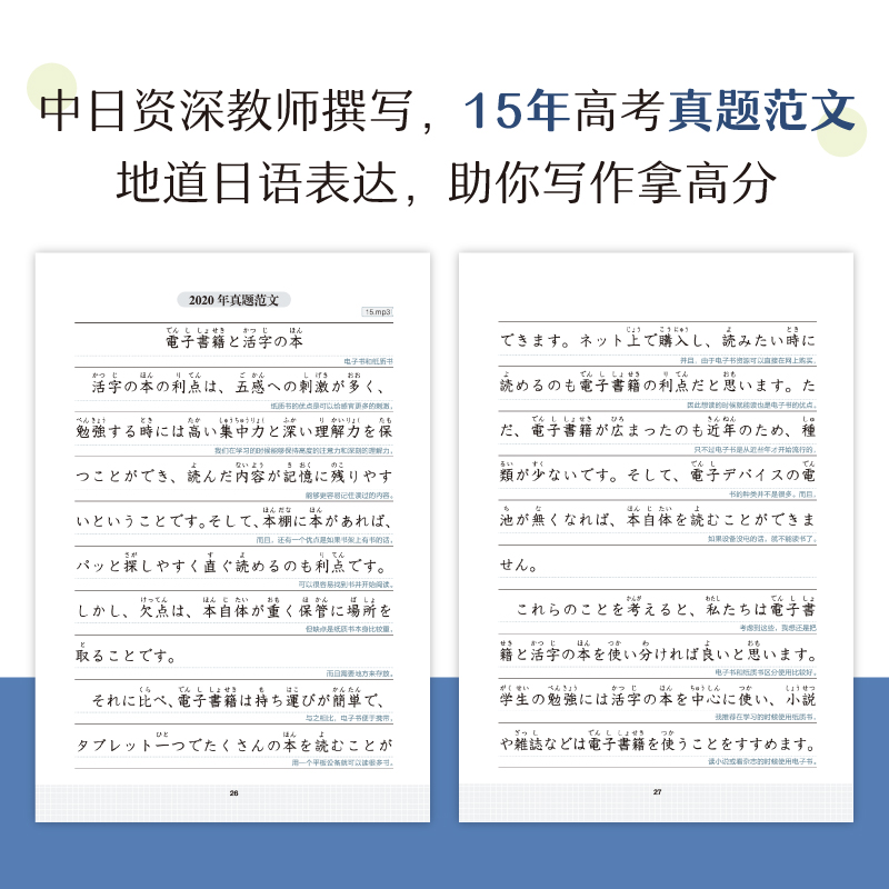 高考日语高分写作字帖 日语 [正版]新东方高考日语高分写作字帖 普通高中日语课程标准日本语 基础语句练习 15年高考真题高清大图