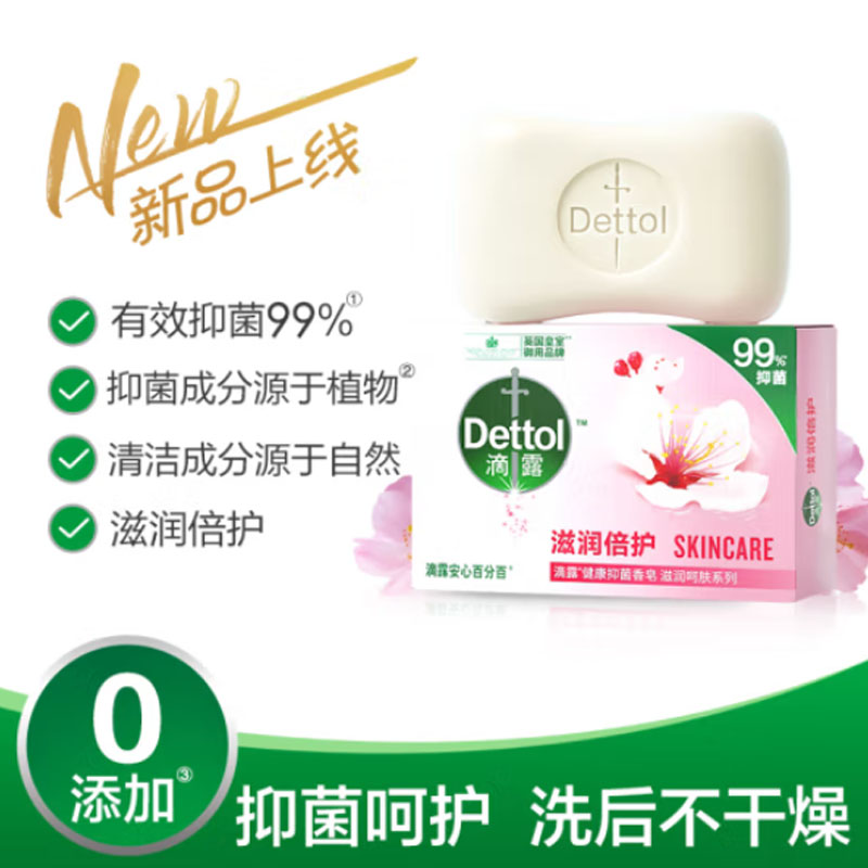 滴露健康香皂肥皂 滋润倍护105g*2高清大图