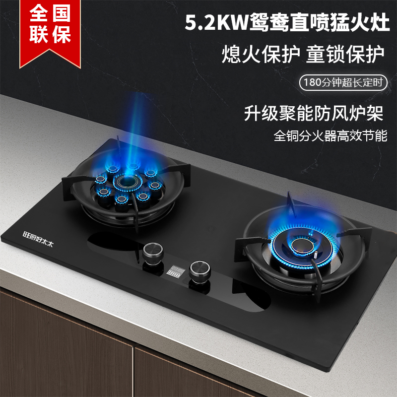旺厨好太太 5.2KW磨砂直喷猛火灶 定时燃气灶家用炉灶 大火力煤气灶灶具双灶双眼灶天然气灶 打火灶企业价高清大图