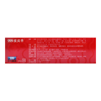 999 复方醋酸地塞米松乳膏 20g/支 瘙痒湿疹三九皮炎平软膏皮炎