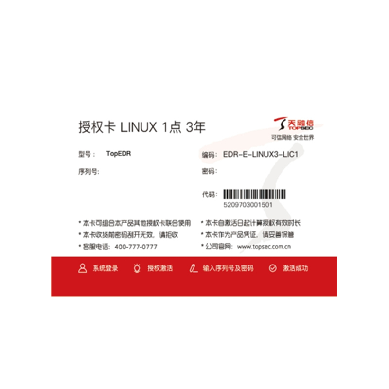 天融信终端威胁防御系统/Topsec TopEDR EDR-WINPC100-WINSER10-LINUX40