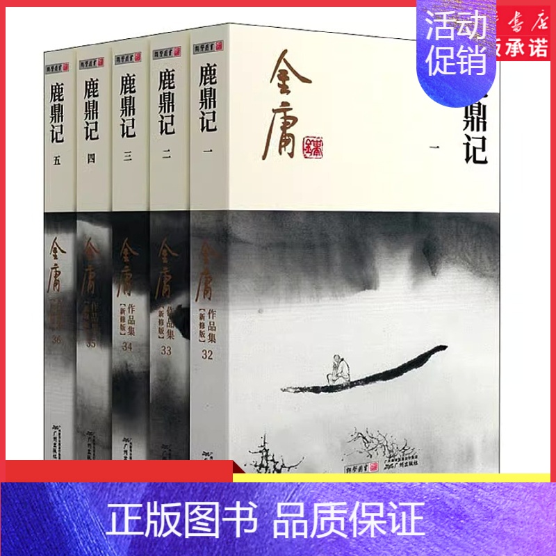 [正版]鹿鼎记全5册2020彩图朗声新修版金庸武侠小说作品集 经典文学作品集韦小宝金庸全集(32-36)玄幻武侠男生小说