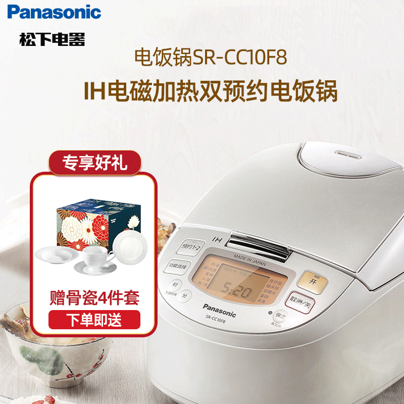 松下 (Panasonic) SR-CC10F8 电饭煲电饭煲1-4人日本原装进口家用IH电磁加热双预约电饭锅