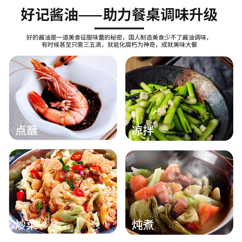 好记 360天复发酵醇味鲜500ml 家用点蘸 凉拌 炒菜 炖煮 有机酿造酱油