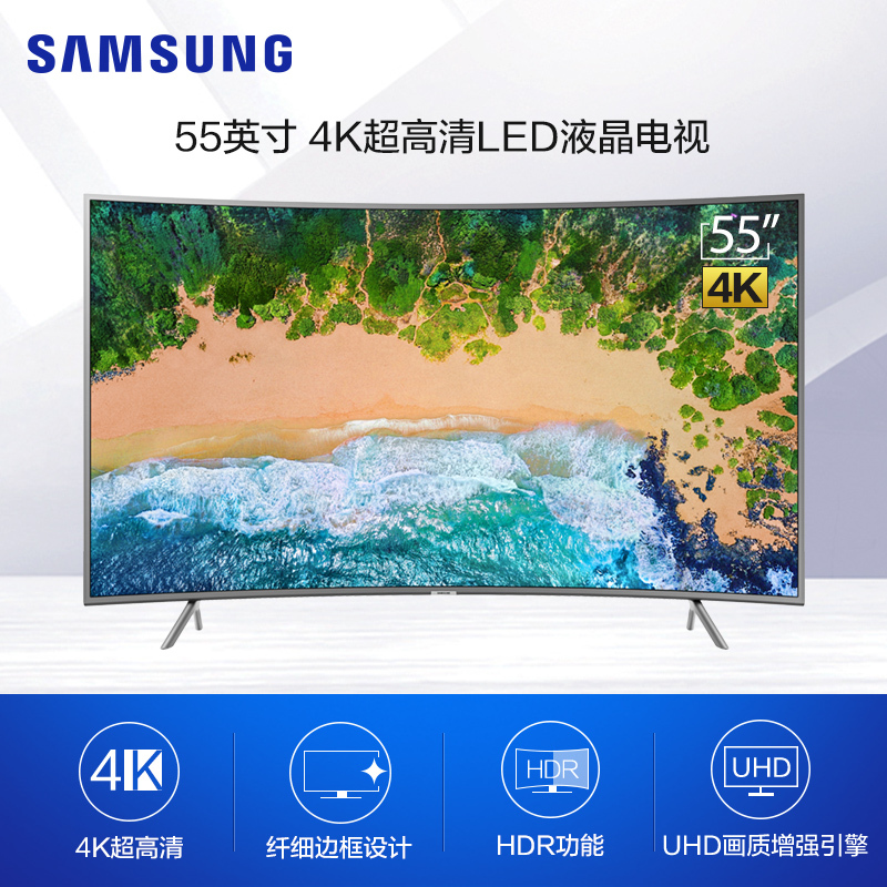 三星(SAMSUNG)UA55NU7300JXXZ 55英寸曲面 4K HDR超高清画质 智能液晶电视 窄边框