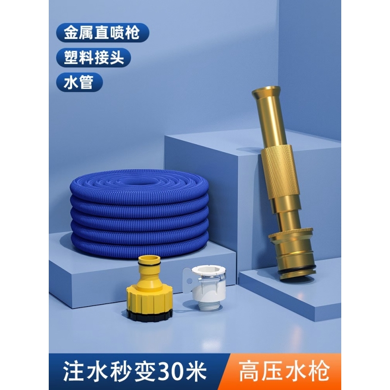 【补贴10%】高压洗车水枪家用喷枪冲车增压神器汽车刷车喷头水管软管庭院浇花 金属水枪+30米伸缩管【注水前10米】 不同尺码