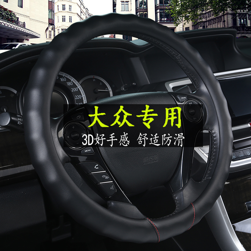 大众POLO 新朗逸 途观CC迈腾 速腾捷达宝来 帕萨特桑塔纳方向盘套