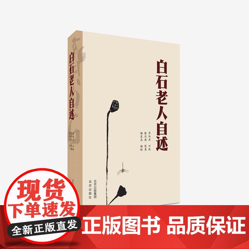 白石老人自述 张次溪 笔录 白石老人完整一生高清大图