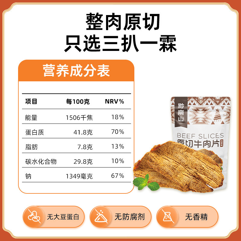 黔南山原切牛肉片牛肉干(五香味)105g*2袋贵州特产手撕牛肉即食零食休闲食品