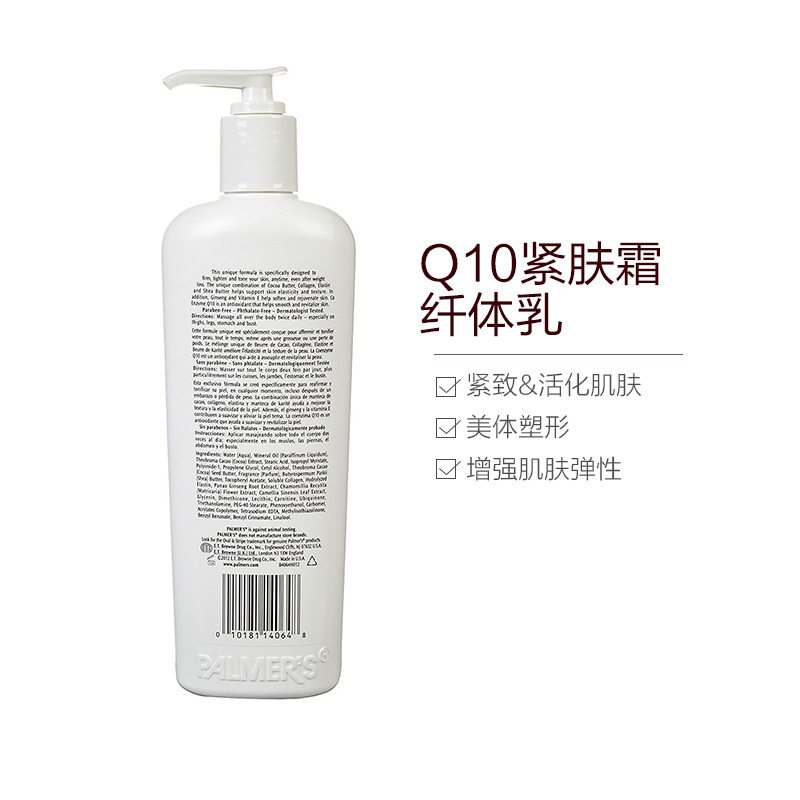 帕玛氏(palmer’s)帕瑪氏孕妈护肤 4064 可可脂Q10产后紧致修复身体乳 315ml 美国原装进口