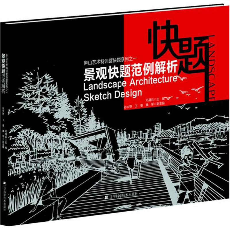 【M】景观快题范例解析-9787538181692