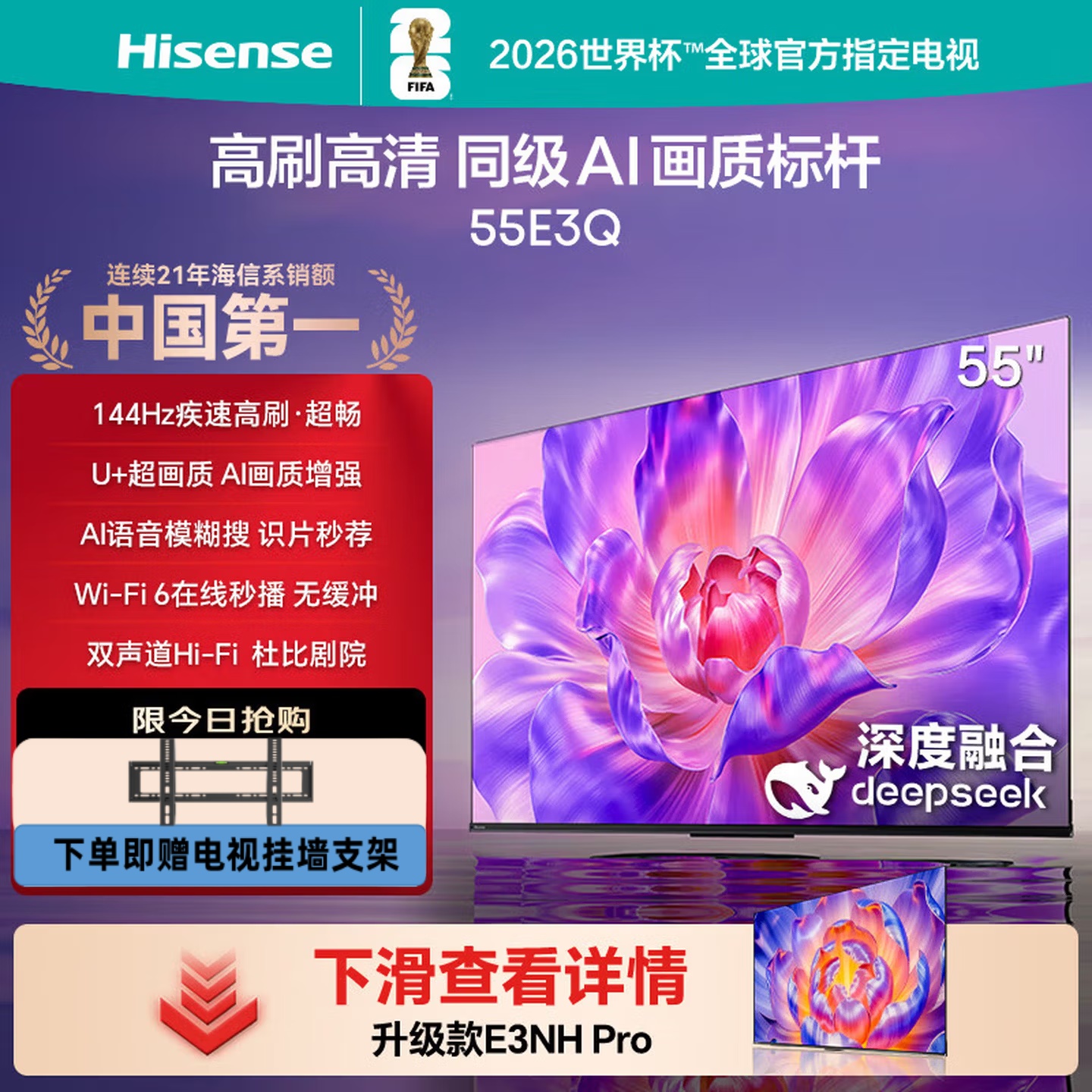 海信电视55E3Q 55英寸 U+超画质引擎2+32G内存 DeepSeek AI智能高刷 MEMC防抖 E3ND升级款高清大图