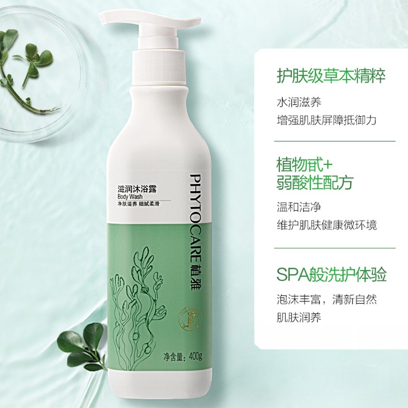 无限极植雅滋润沐浴露400g/瓶高清大图