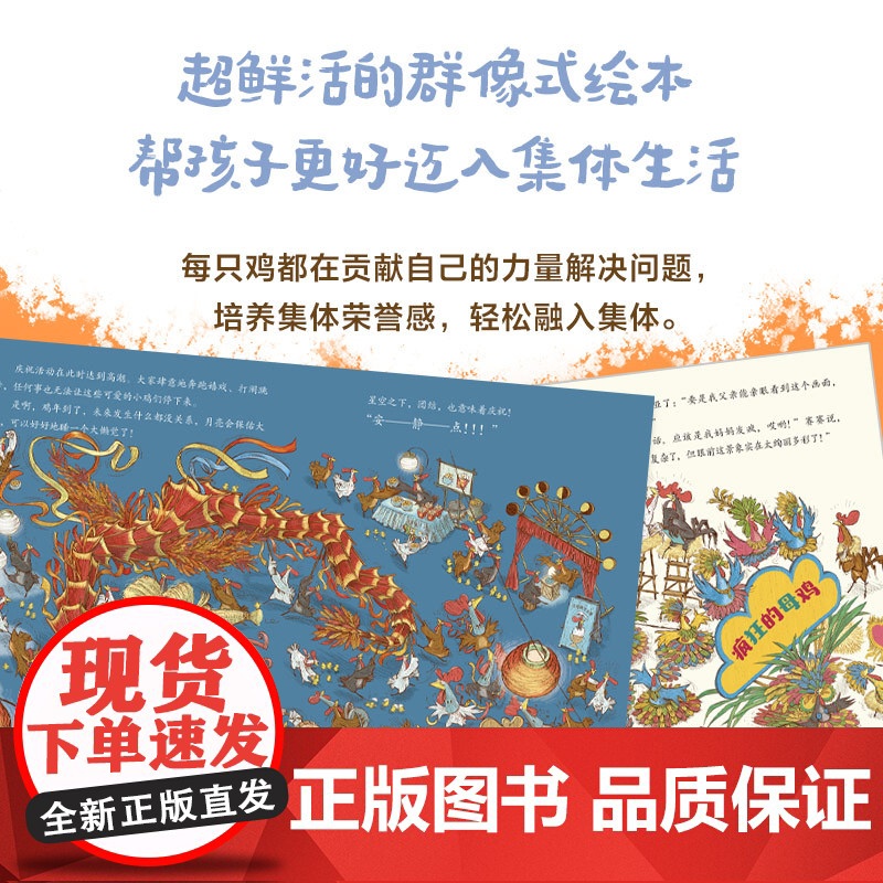 咯咯哒 一起想办法 3-6岁 洛朗·卡登 著 绘本高清大图