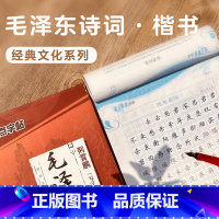 【正版】高中生字帖楷书练字女生字体漂亮清秀毛主席诗词字帖初中生练字笔硬笔正楷字帖荆霄鹏钢笔字贴楷书练字帖