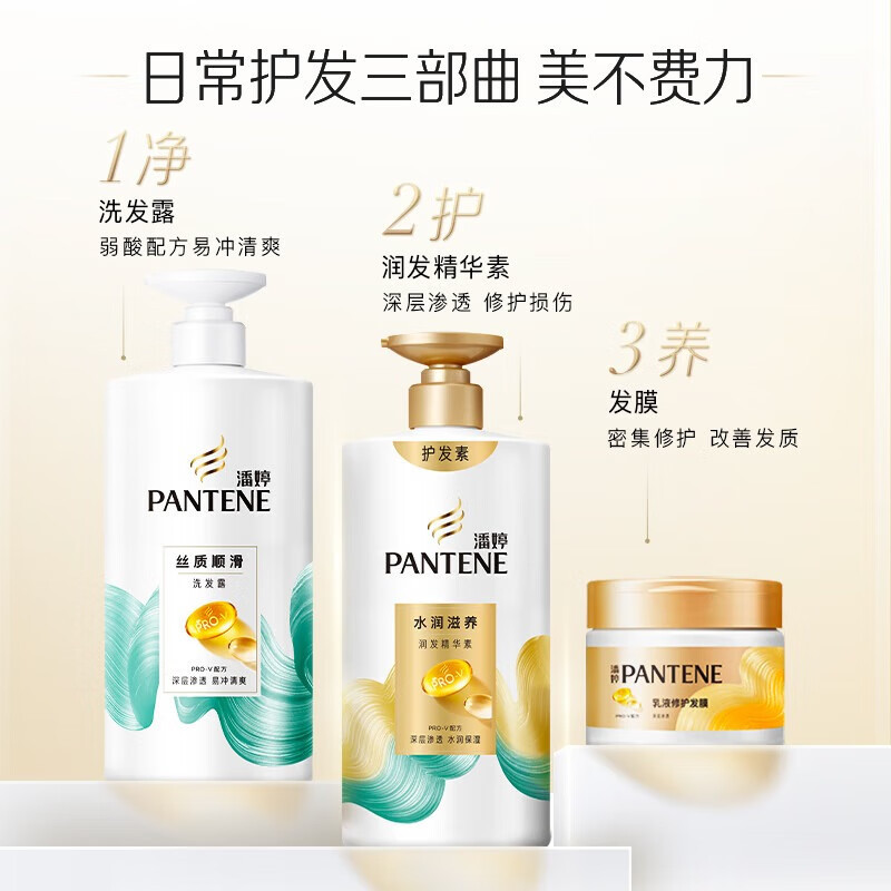 潘婷氨基酸洗发水丝质顺滑750G洗发水