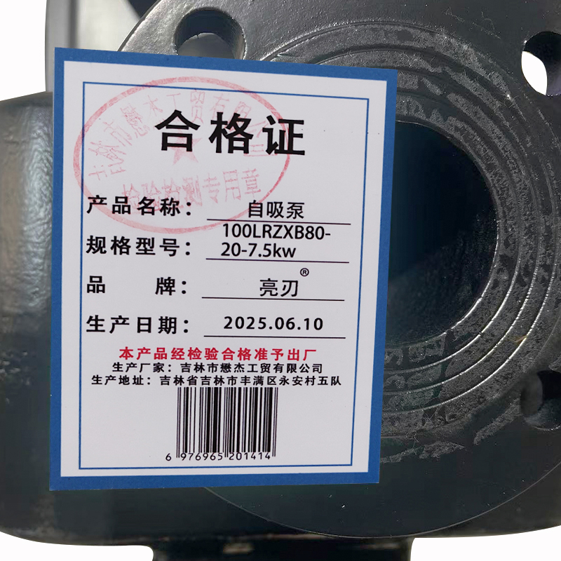 亮刃 自吸泵 100LRZXB80-20-7.5kw 台高清大图