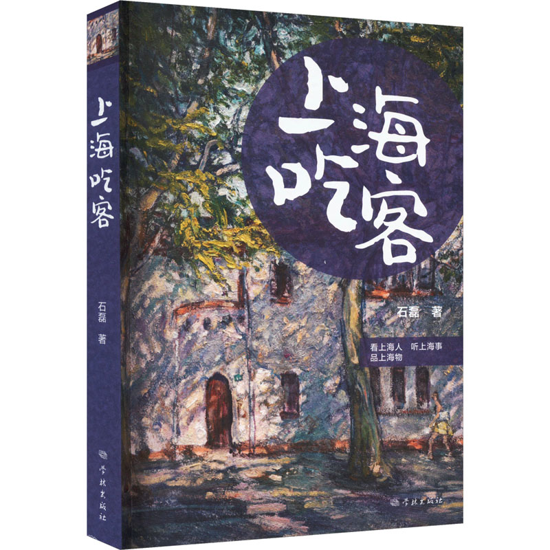 [M]上海吃客-9787548619574高清大图