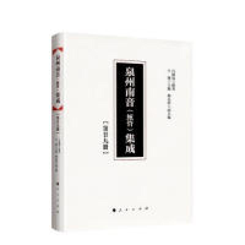 正版新书]泉州南音(絃管)集成第二十九册呂?N寬 辑著97870102008高清大图