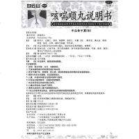 陈李济 咳喘顺丸 45g 宣肺化痰止咳平喘痰浊壅肺肺气失宣