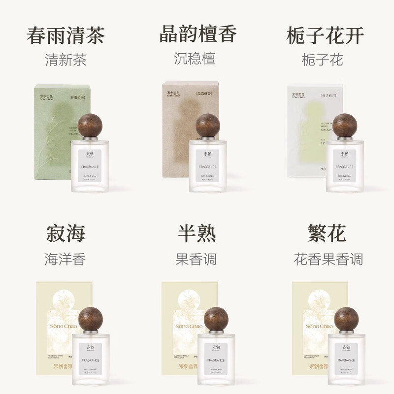 宋朝衣物香氛喷雾栀子花开[纯洁少女香]50ml高清大图