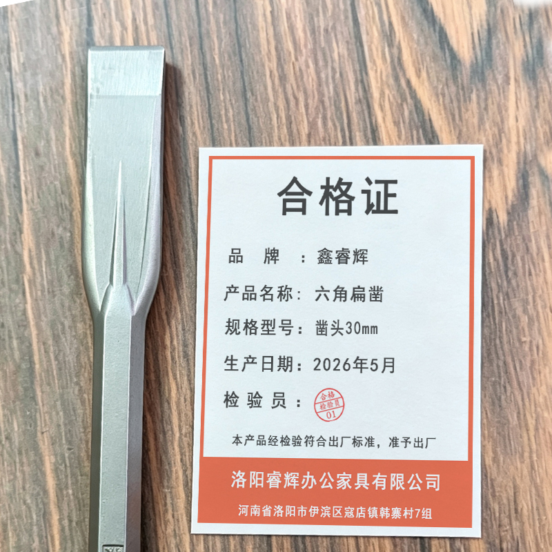 鑫睿辉 六角扁凿 凿头30mm 个高清大图