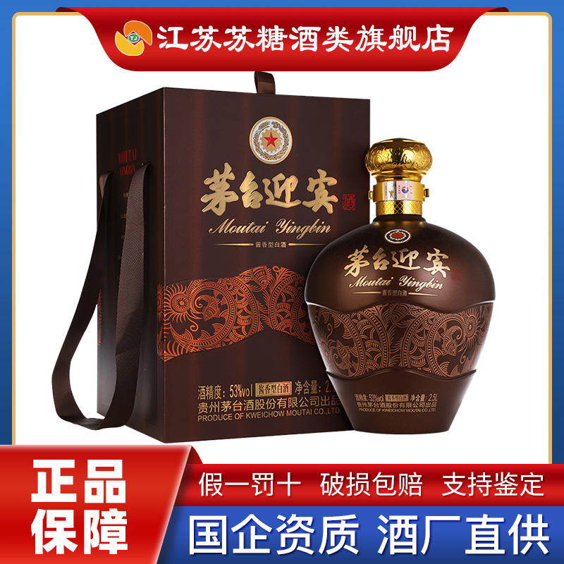 【茅台迎宾2.5】报价行情_排行_品牌_参数_怎么样_图片_商家-苏宁易购