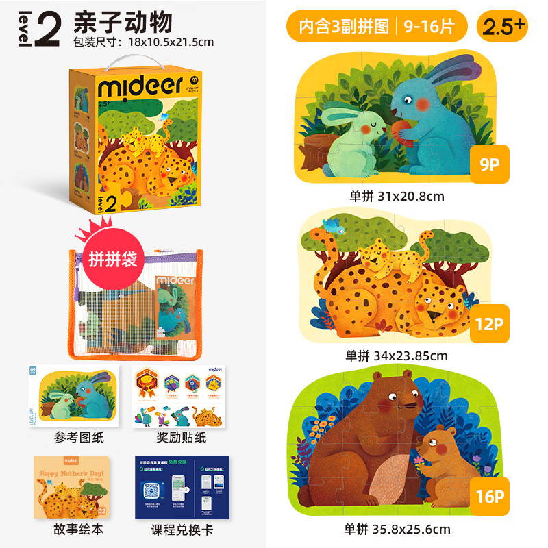 mideer弥鹿儿童拼图进阶益智男孩女孩宝宝幼儿玩具2-6收纳袋 【收纳款】2阶亲子动物（2.5岁+含3款）