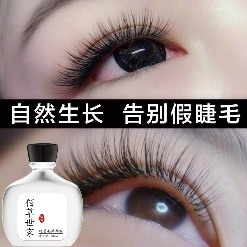 佰草世家[睫毛增长液]快速增长 男女浓眉浓密生眉液睫毛生长液 180ml