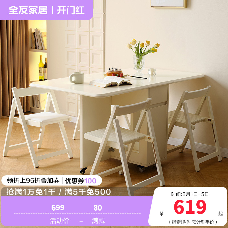 全友家居奶油风餐桌椅组合客厅小户型可移动折叠长方形饭桌